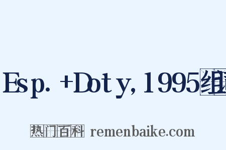 Esp.+Doty,1995组词是什么意思的图片